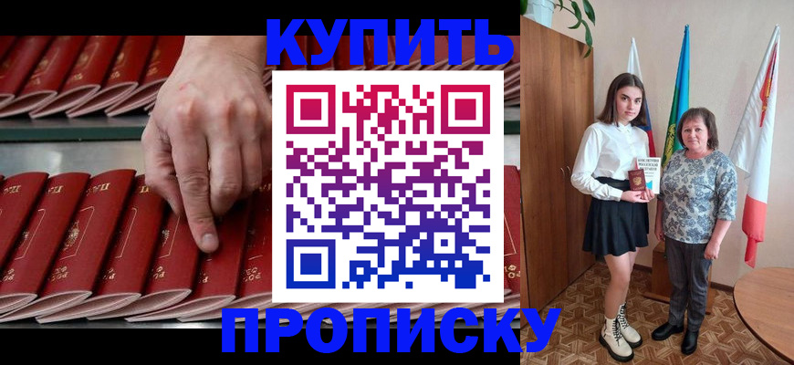 прописка регистрация в Котельниково